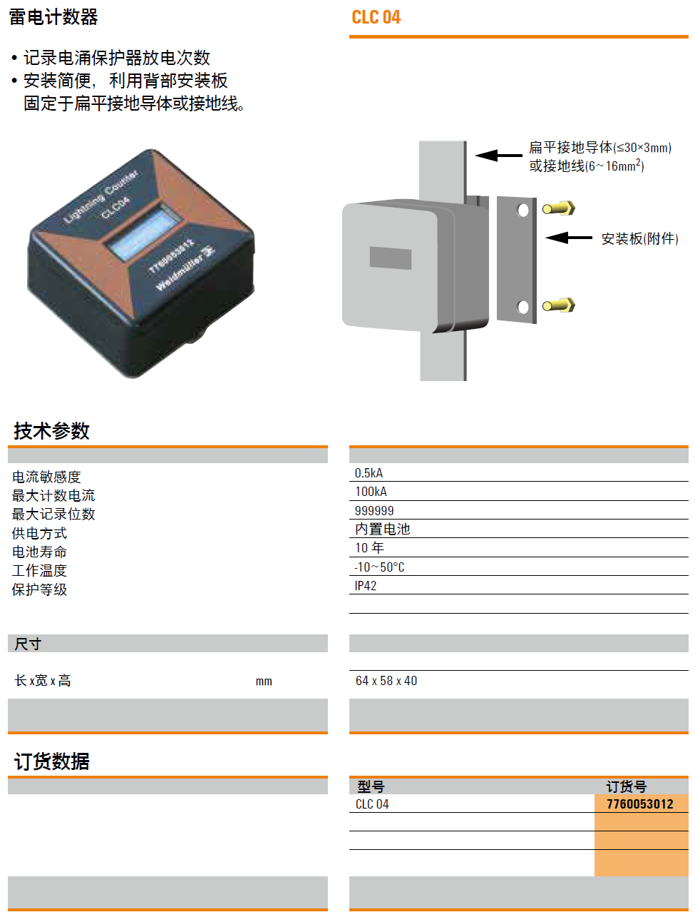 CLC 04 魏德米勒電涌雷電計(jì)數(shù)器：精準(zhǔn)防護(hù)與智能監(jiān)測的結(jié)合